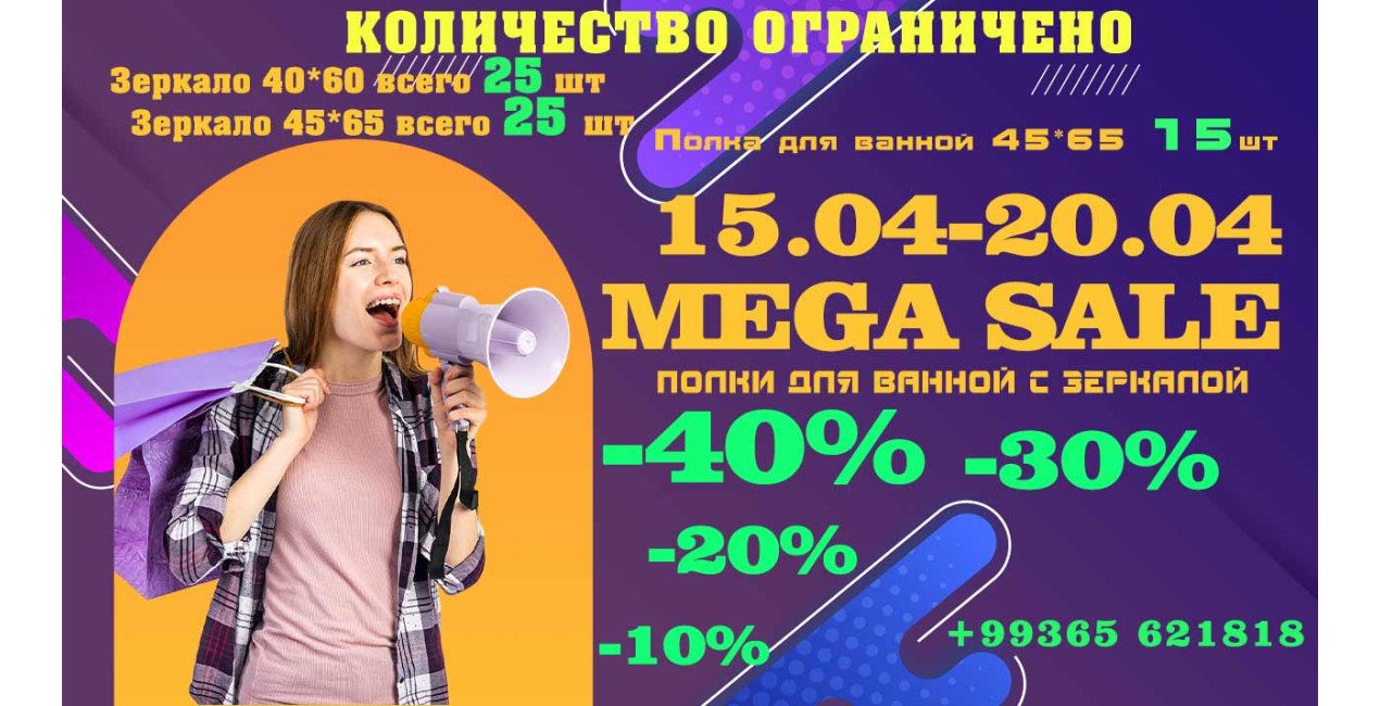 Зеркало акция 15.04-19.04